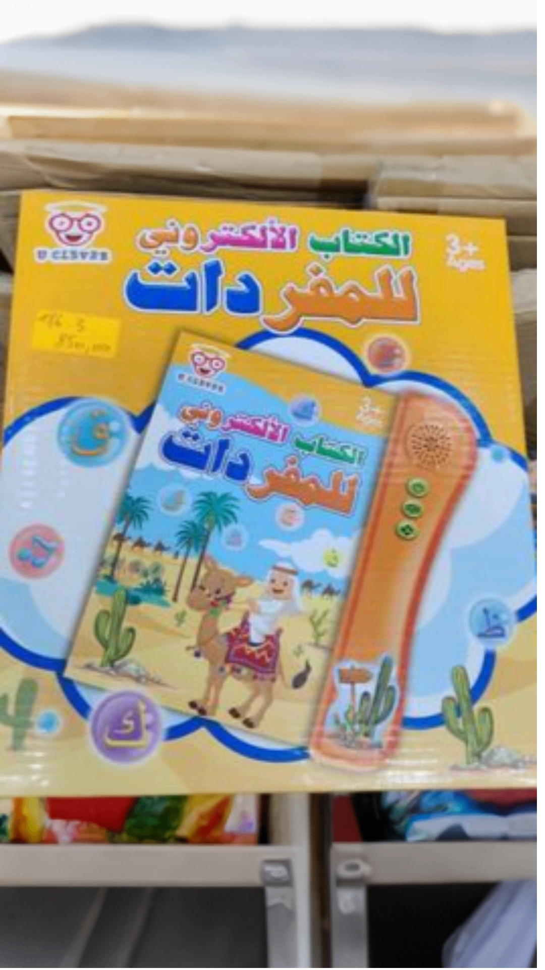 الكتاب التفاعلي السحري  الناطق